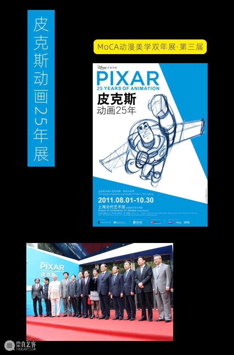 MoCA 馆庆 | 与“龙”共舞十九年 崇真艺客