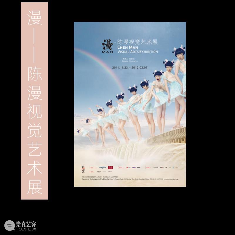 MoCA 馆庆 | 与“龙”共舞十九年 崇真艺客