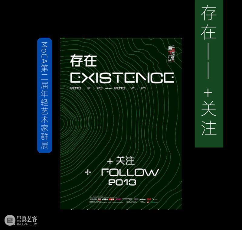 MoCA 馆庆 | 与“龙”共舞十九年 崇真艺客