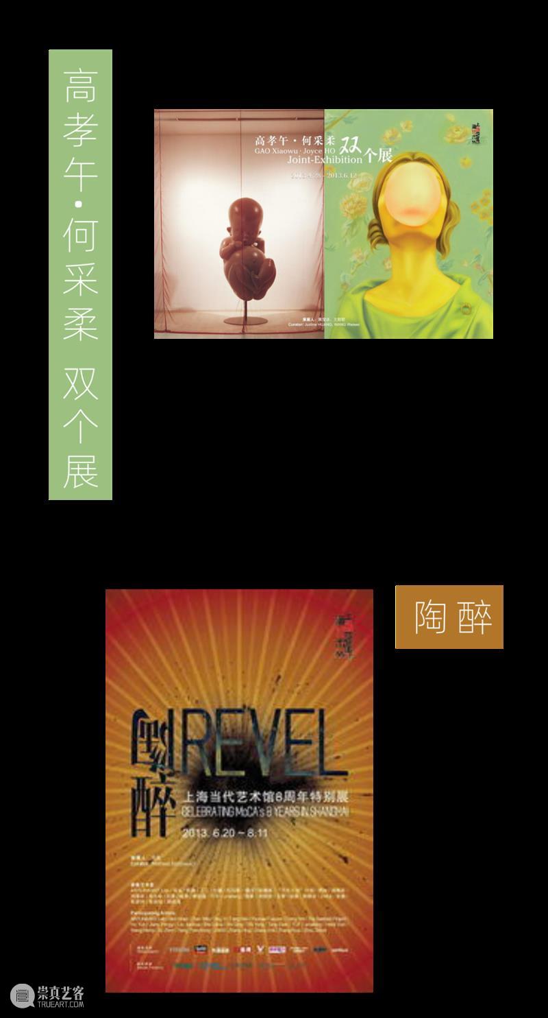 MoCA 馆庆 | 与“龙”共舞十九年 崇真艺客