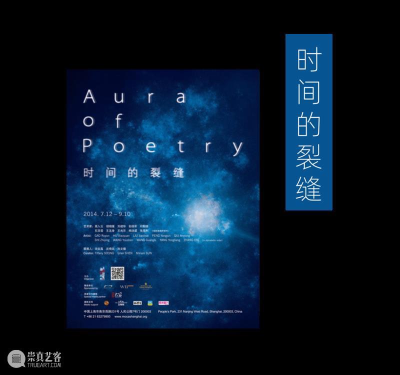 MoCA 馆庆 | 与“龙”共舞十九年 崇真艺客