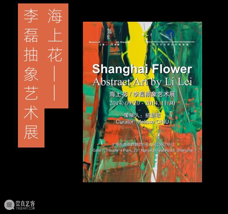 MoCA 馆庆 | 与“龙”共舞十九年 崇真艺客