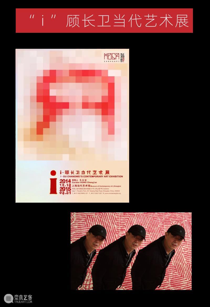 MoCA 馆庆 | 与“龙”共舞十九年 崇真艺客