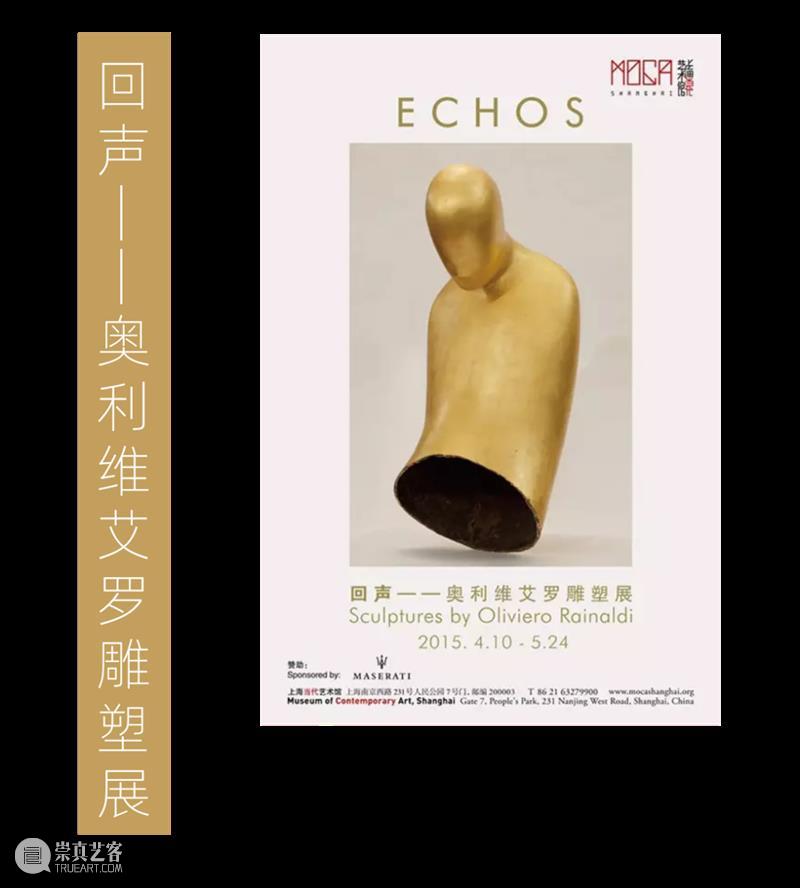 MoCA 馆庆 | 与“龙”共舞十九年 崇真艺客