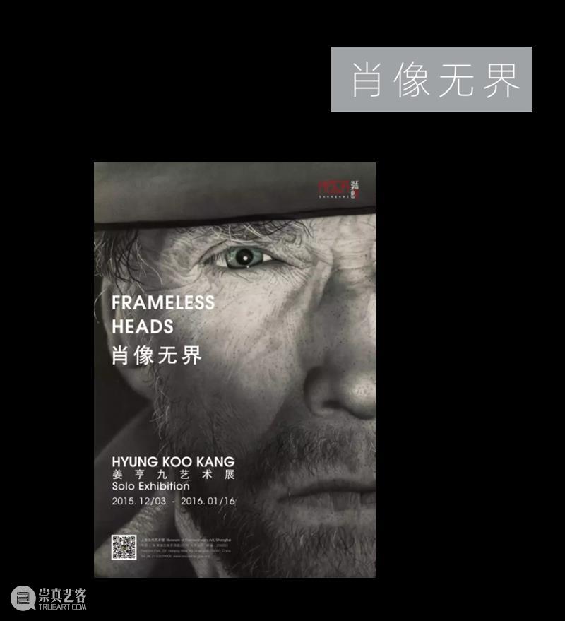 MoCA 馆庆 | 与“龙”共舞十九年 崇真艺客