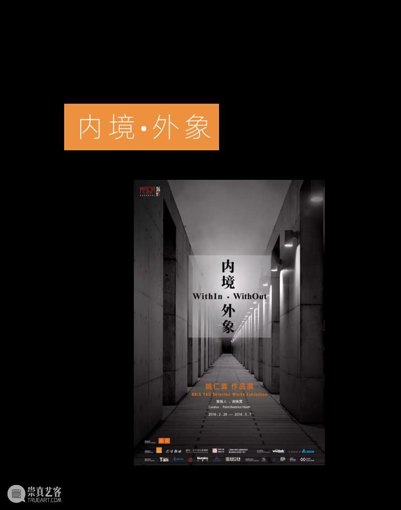 MoCA 馆庆 | 与“龙”共舞十九年 崇真艺客