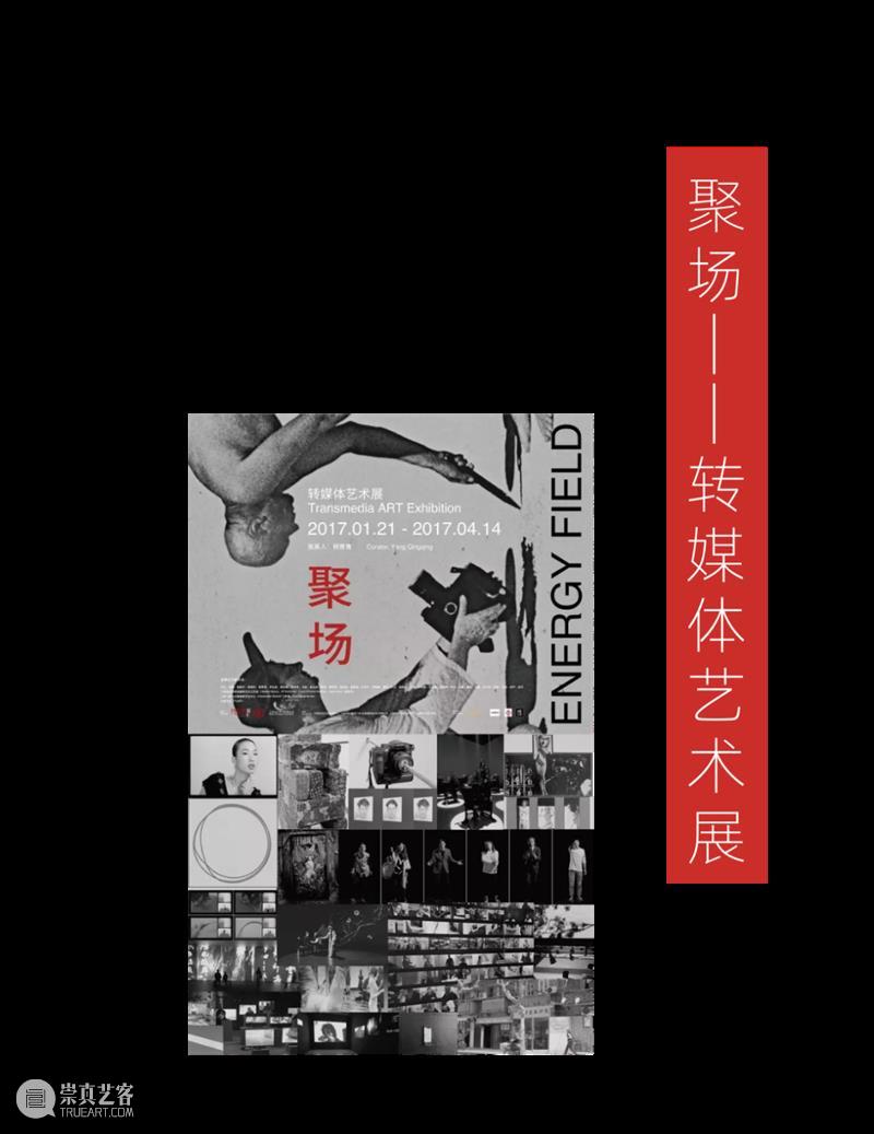 MoCA 馆庆 | 与“龙”共舞十九年 崇真艺客