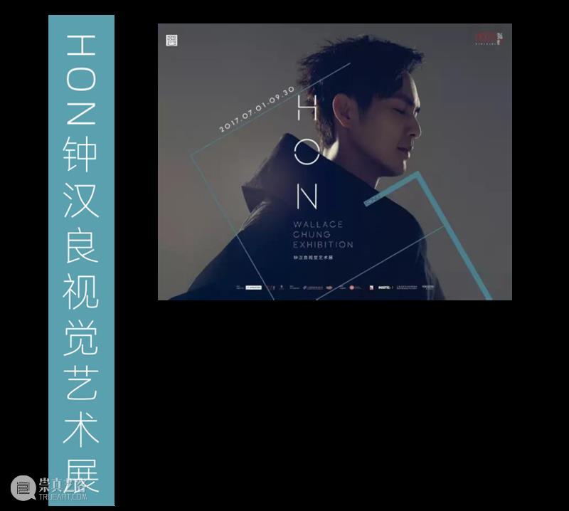 MoCA 馆庆 | 与“龙”共舞十九年 崇真艺客