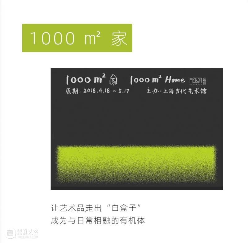 MoCA 馆庆 | 与“龙”共舞十九年 崇真艺客