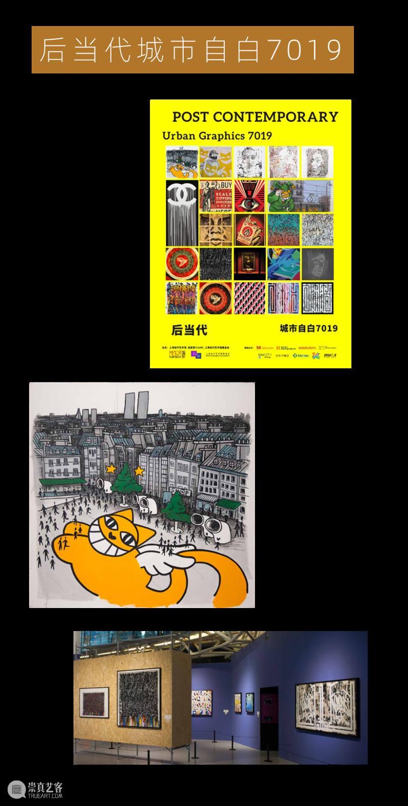 MoCA 馆庆 | 与“龙”共舞十九年 崇真艺客