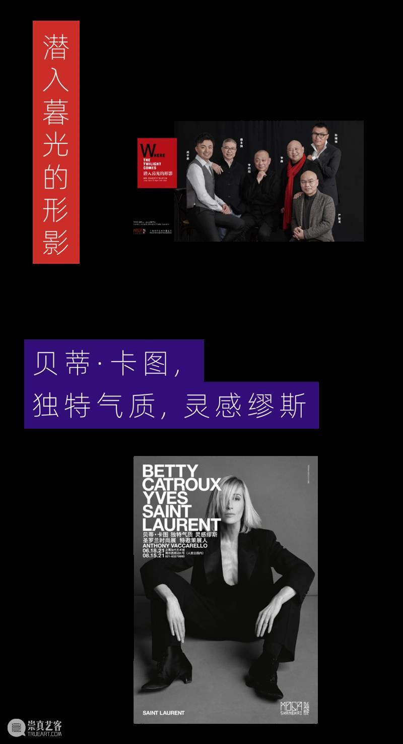MoCA 馆庆 | 与“龙”共舞十九年 崇真艺客