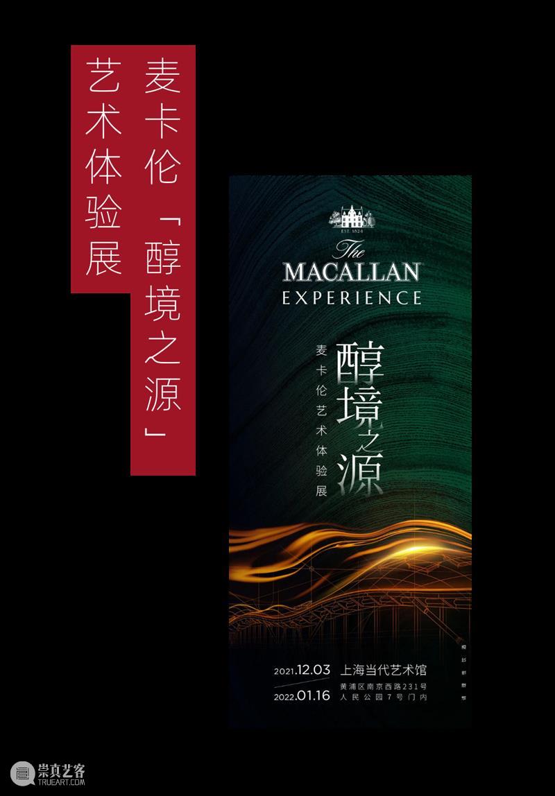 MoCA 馆庆 | 与“龙”共舞十九年 崇真艺客