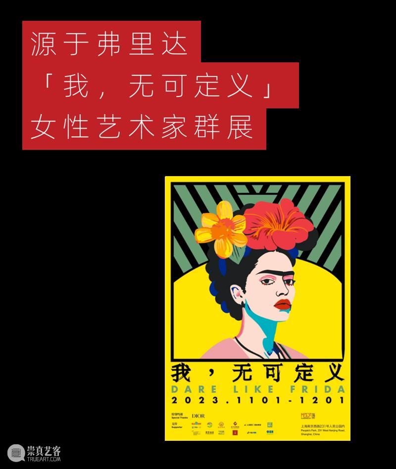 MoCA 馆庆 | 与“龙”共舞十九年 崇真艺客