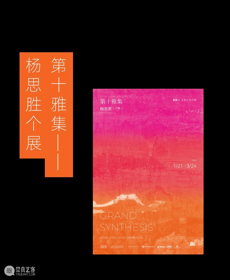 MoCA 馆庆 | 与“龙”共舞十九年 崇真艺客