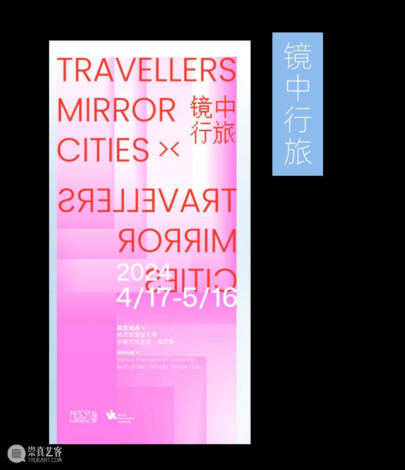 MoCA 馆庆 | 与“龙”共舞十九年 崇真艺客