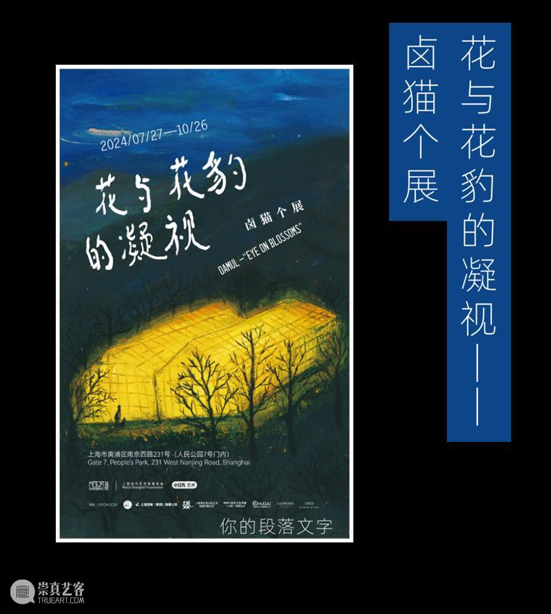 MoCA 馆庆 | 与“龙”共舞十九年 崇真艺客