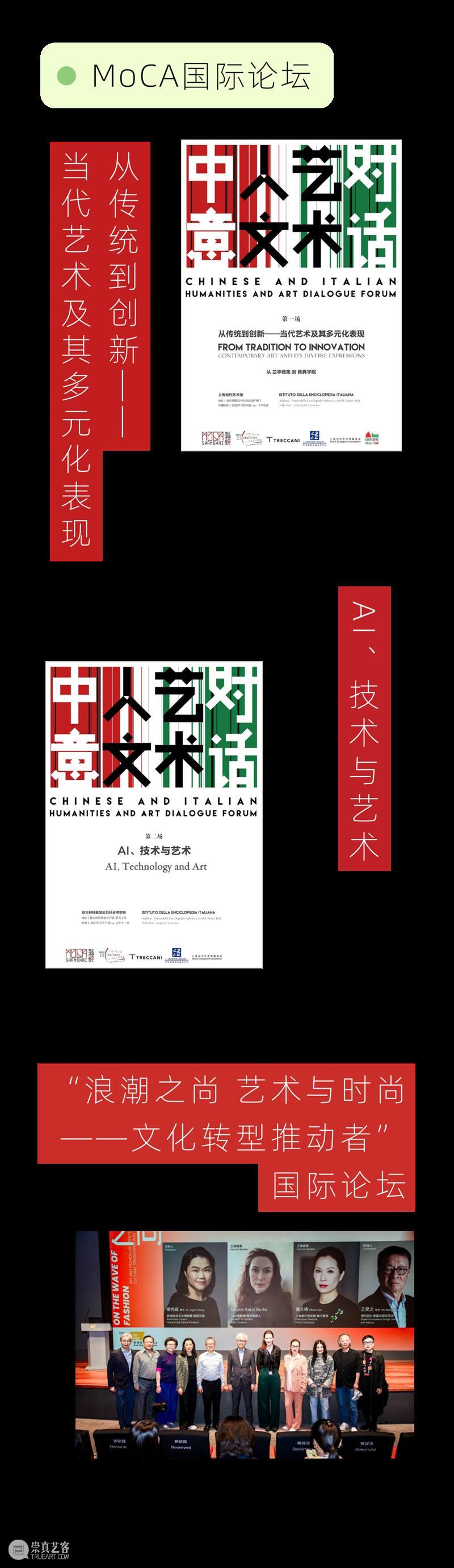 MoCA 馆庆 | 与“龙”共舞十九年 崇真艺客