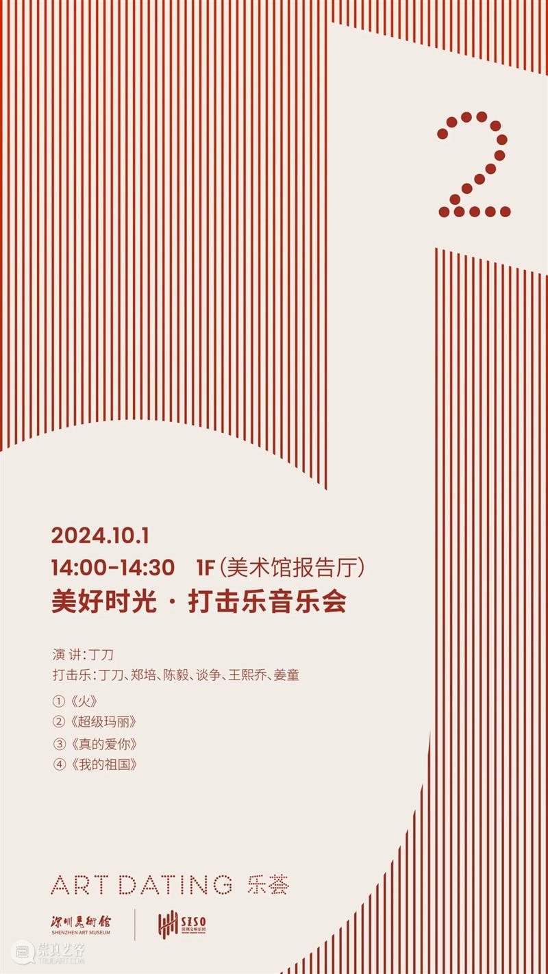 活动预约 | 美好时光·打击乐音乐会 崇真艺客