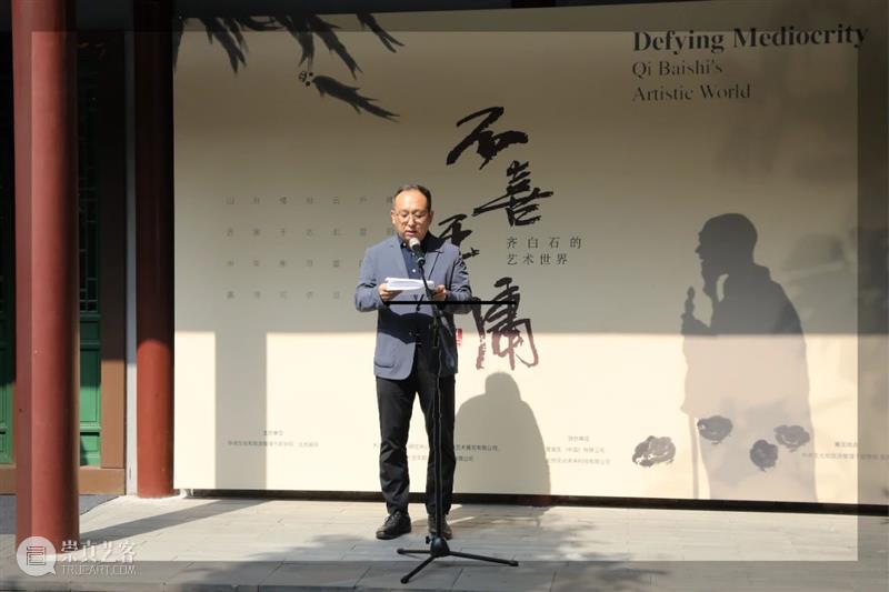 “不喜平庸——齐白石的艺术世界”在中央文化和旅游管理干部学院开幕 崇真艺客