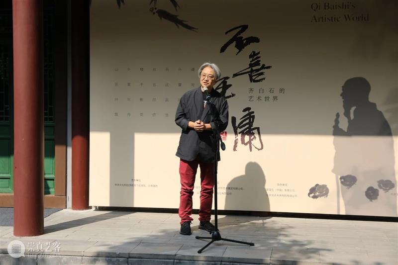 “不喜平庸——齐白石的艺术世界”在中央文化和旅游管理干部学院开幕 崇真艺客