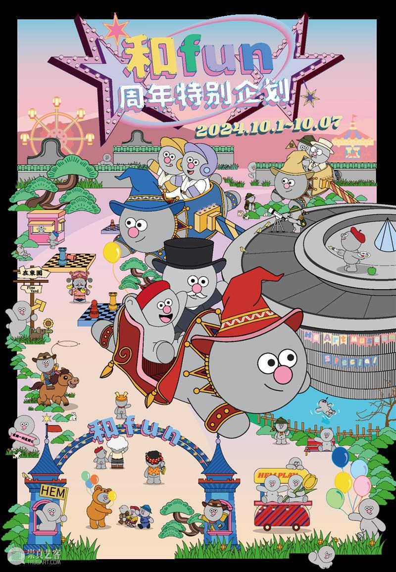 阿和的大牌生日派对|免费入场 + 多重优惠 崇真艺客