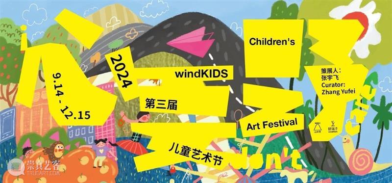 志愿者招募｜快来《心要野》展览！邀你共筑“野孩子王国” 崇真艺客