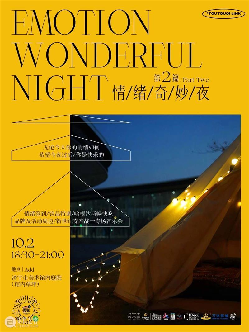 济宁市美术馆游玩指南 | 盘点国庆都有哪些活动 崇真艺客