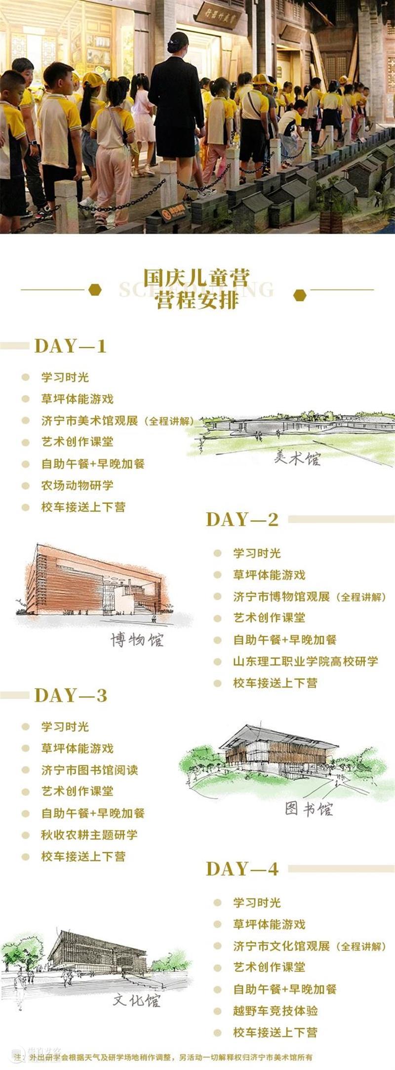济宁市美术馆游玩指南 | 盘点国庆都有哪些活动 崇真艺客