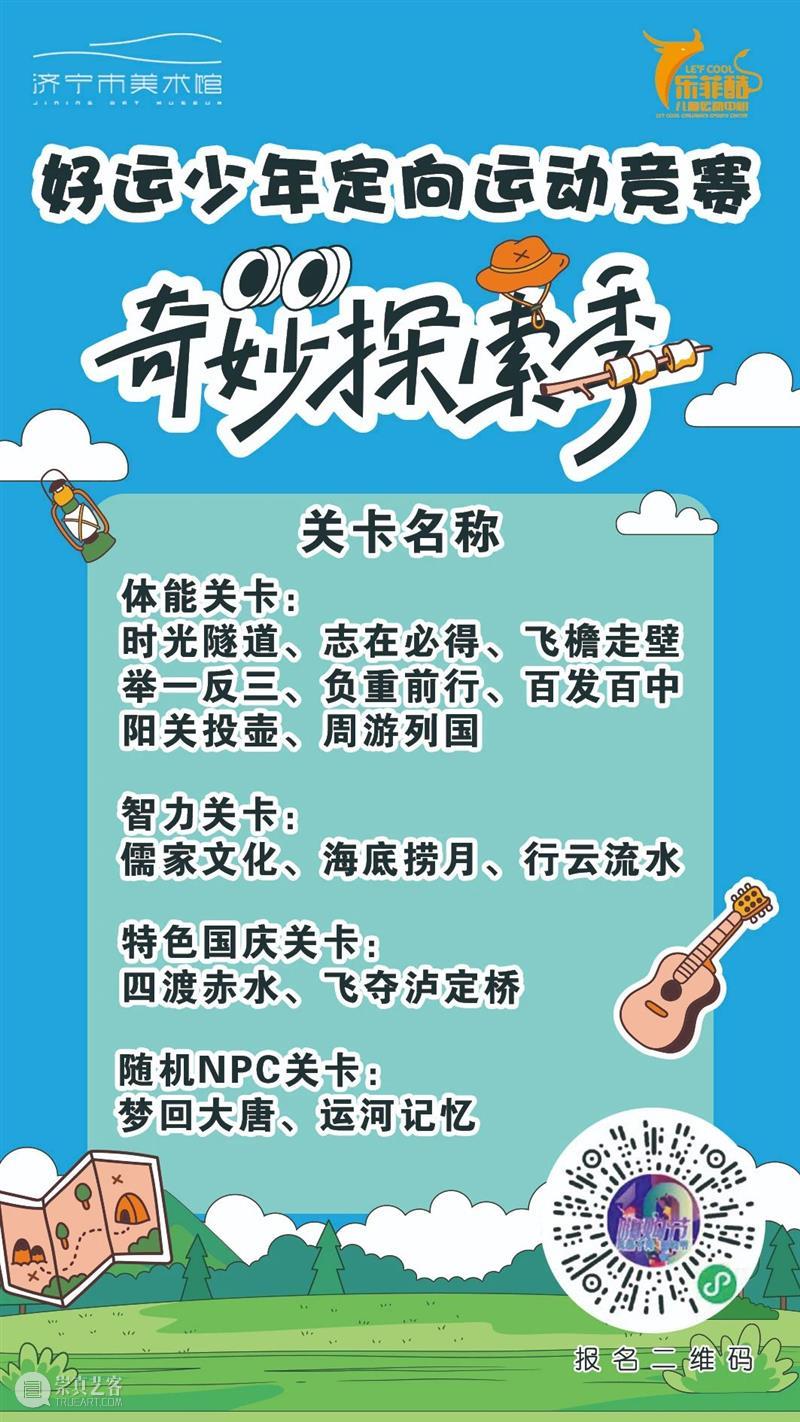 济宁市美术馆游玩指南 | 盘点国庆都有哪些活动 崇真艺客