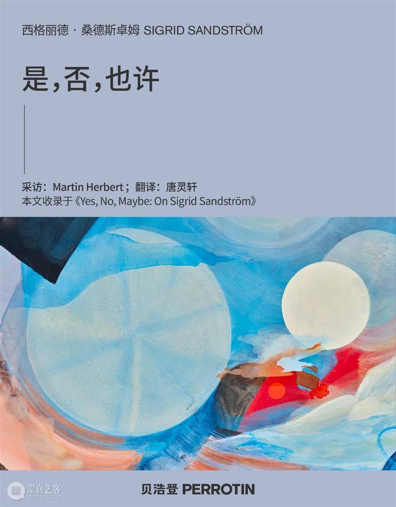 贝浩登阅读｜西格丽德·桑德斯卓姆：绘画拥有暗示和开拓事物的自由 崇真艺客