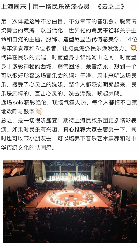 AM 福利｜沉浸式国乐《云之上》& 城市漫舞 Silent Disco Line 崇真艺客
