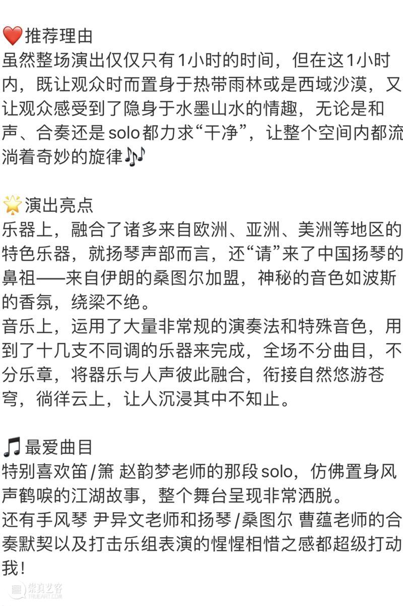 AM 福利｜沉浸式国乐《云之上》& 城市漫舞 Silent Disco Line 崇真艺客