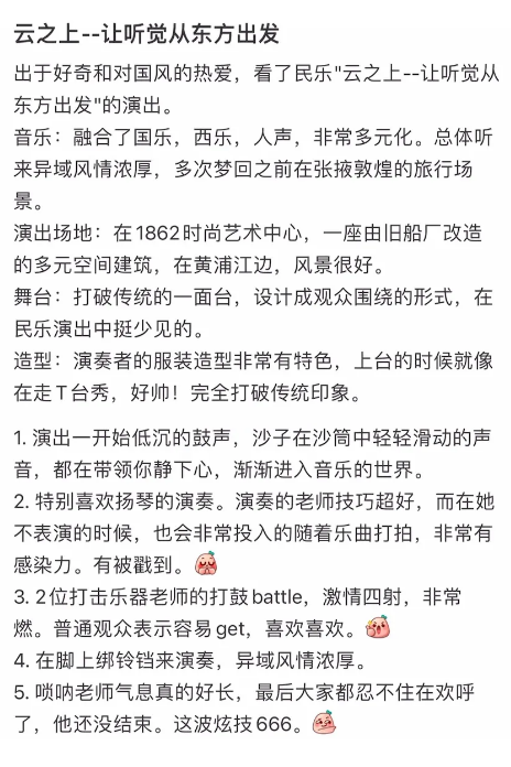 AM 福利｜沉浸式国乐《云之上》& 城市漫舞 Silent Disco Line 崇真艺客