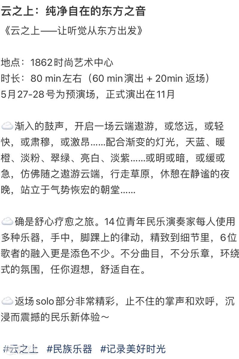 AM 福利｜沉浸式国乐《云之上》& 城市漫舞 Silent Disco Line 崇真艺客