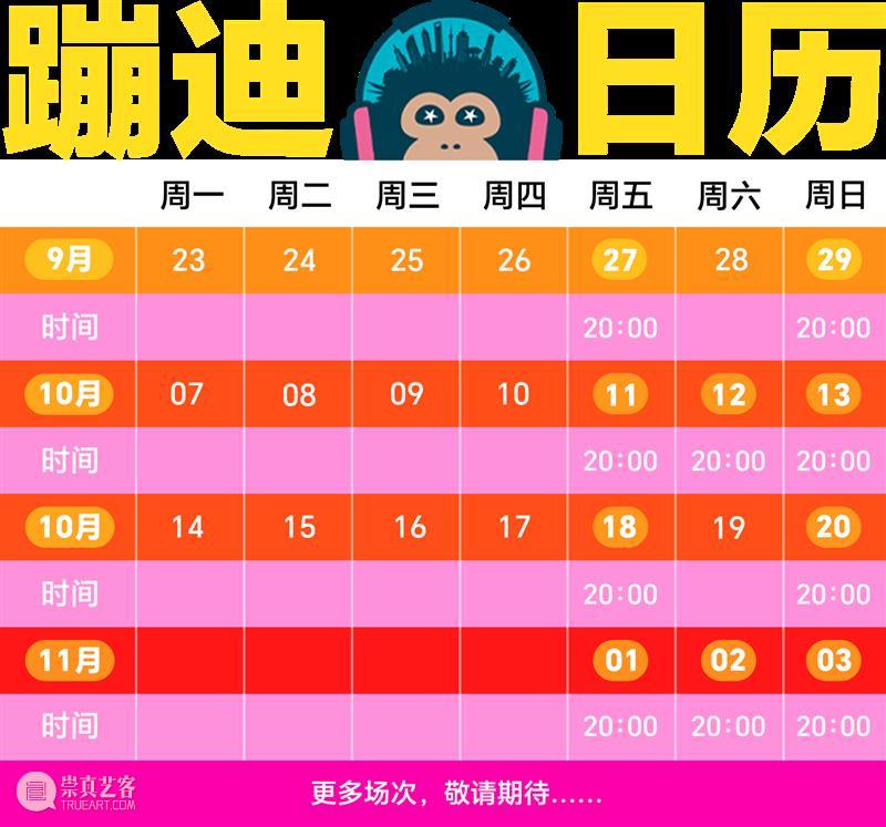 AM 福利｜沉浸式国乐《云之上》& 城市漫舞 Silent Disco Line 崇真艺客
