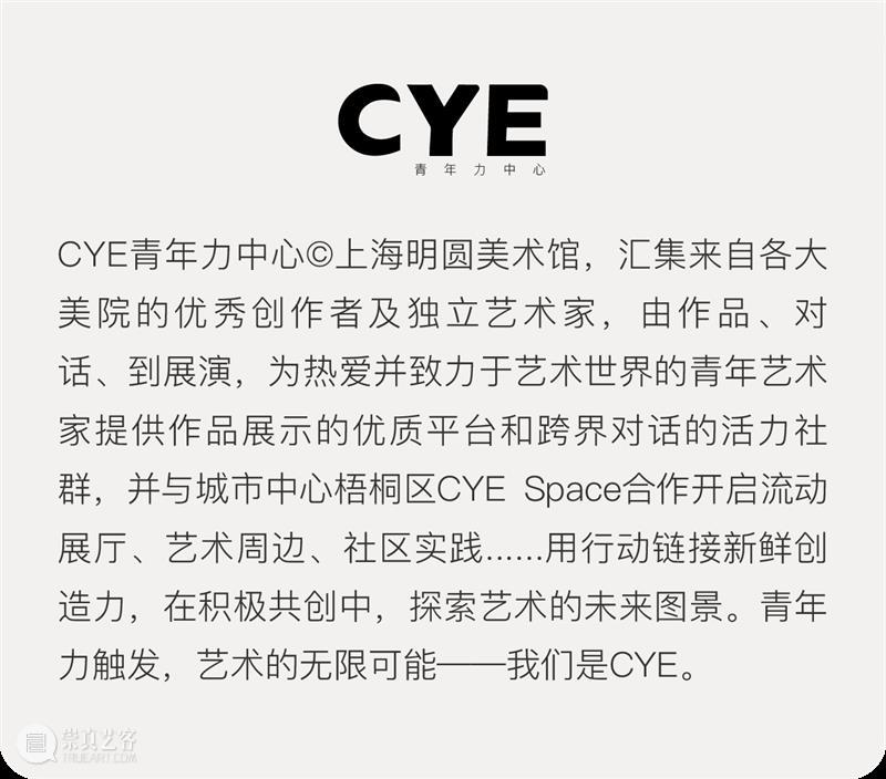 CYE × 李一骁:于黑白之间 崇真艺客