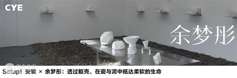 CYE × 李一骁:于黑白之间 崇真艺客