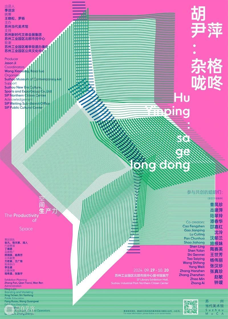 开幕 | 胡尹萍:杂格咙咚 崇真艺客