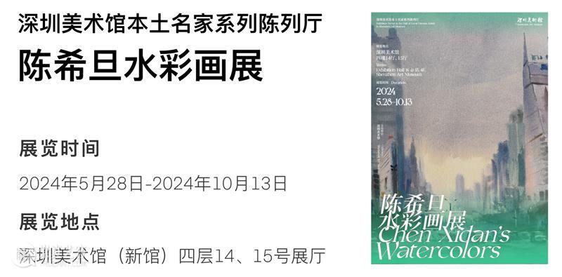 SZAM | 十月艺讯&十一假期观展指南 崇真艺客
