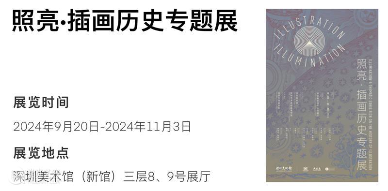 SZAM | 十月艺讯&十一假期观展指南 崇真艺客