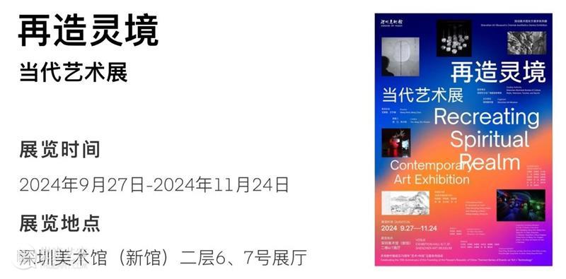 SZAM | 十月艺讯&十一假期观展指南 崇真艺客