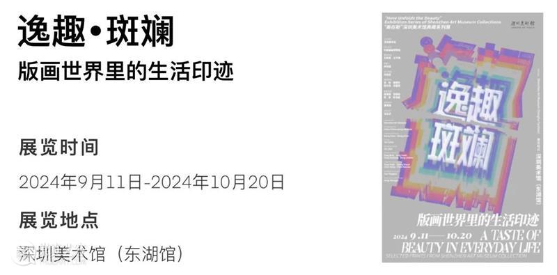 SZAM | 十月艺讯&十一假期观展指南 崇真艺客