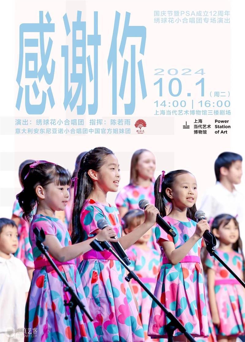 【PSA演出】10月1日，绣球花儿们将在PSA举办庆祝国庆节暨PSA成立12周年专场演出 崇真艺客