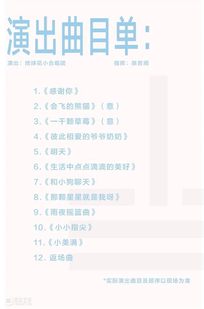 【PSA演出】10月1日，绣球花儿们将在PSA举办庆祝国庆节暨PSA成立12周年专场演出 崇真艺客