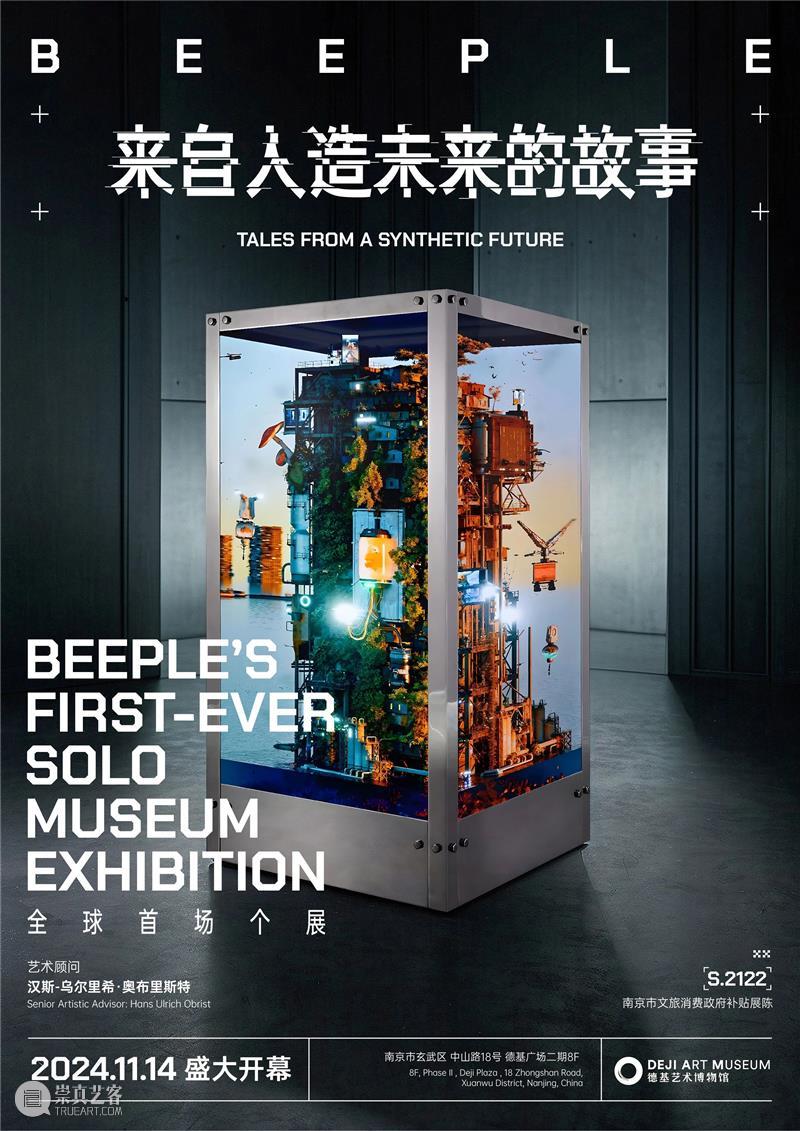 德基艺术博物馆呈现Beeple全球首场个人大展 | 国家美术·关注 崇真艺客