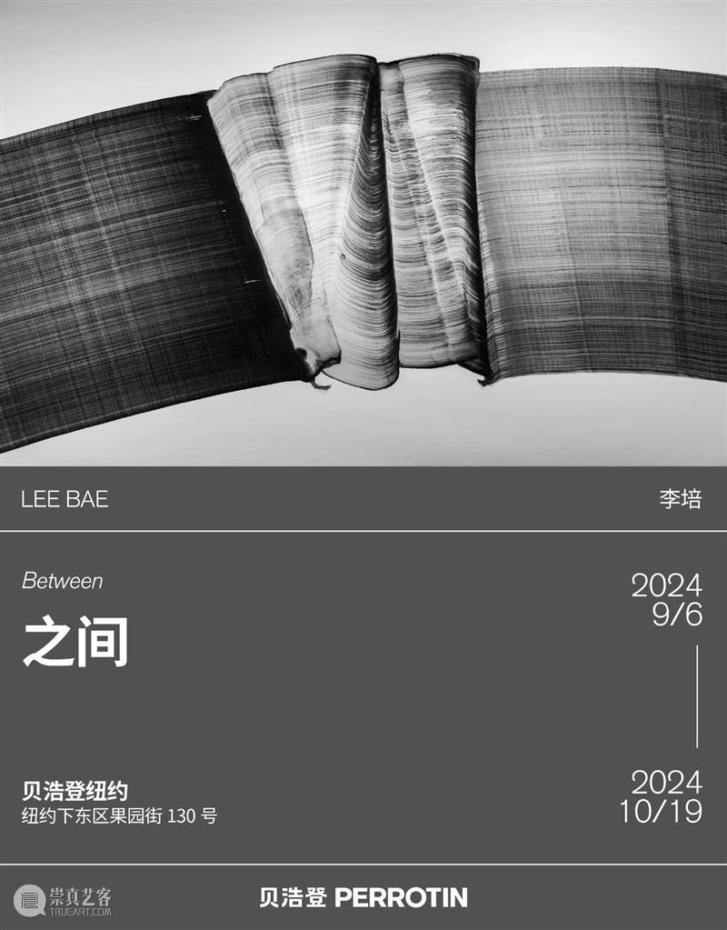 贝浩登纽约｜李培个展 “之间” 暗物质的能量与光辉 崇真艺客