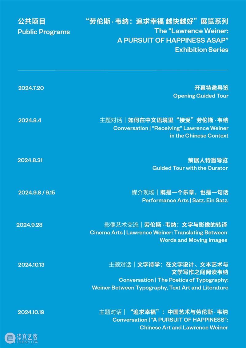 影像艺术交流丨劳伦斯·韦纳:文字与影像的转译 崇真艺客