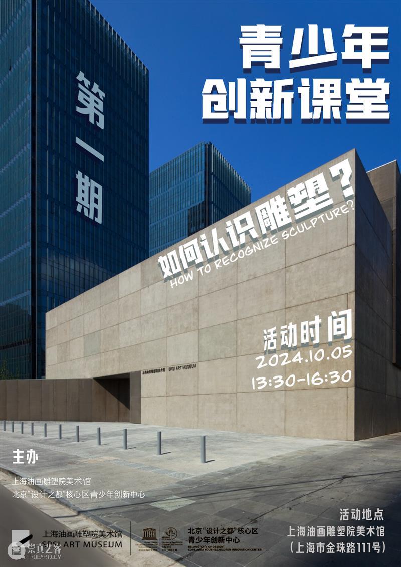 【青少年创新课堂】开课啦! 崇真艺客
