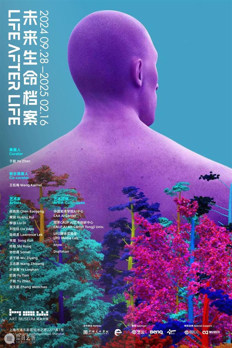 HOW AI+数字艺术年|「未来生命档案」正式开幕,策展人视角揭秘展览 崇真艺客