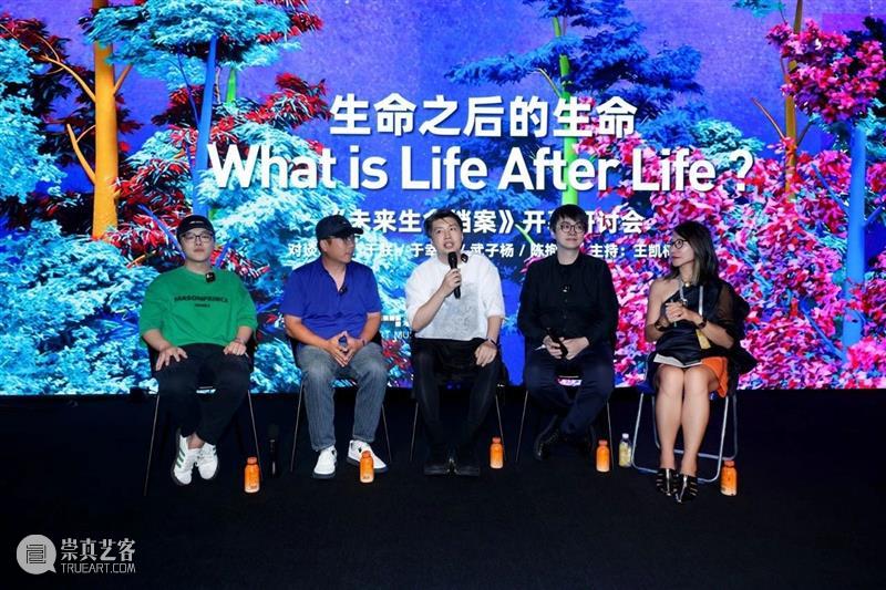 HOW AI+数字艺术年|「未来生命档案」正式开幕,策展人视角揭秘展览 崇真艺客